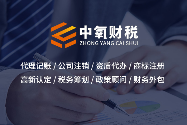 推荐汉阳公司注册——湖北中氧财税为您全程护航 推荐汉阳公司注册——湖北中氧财税为您全程护航