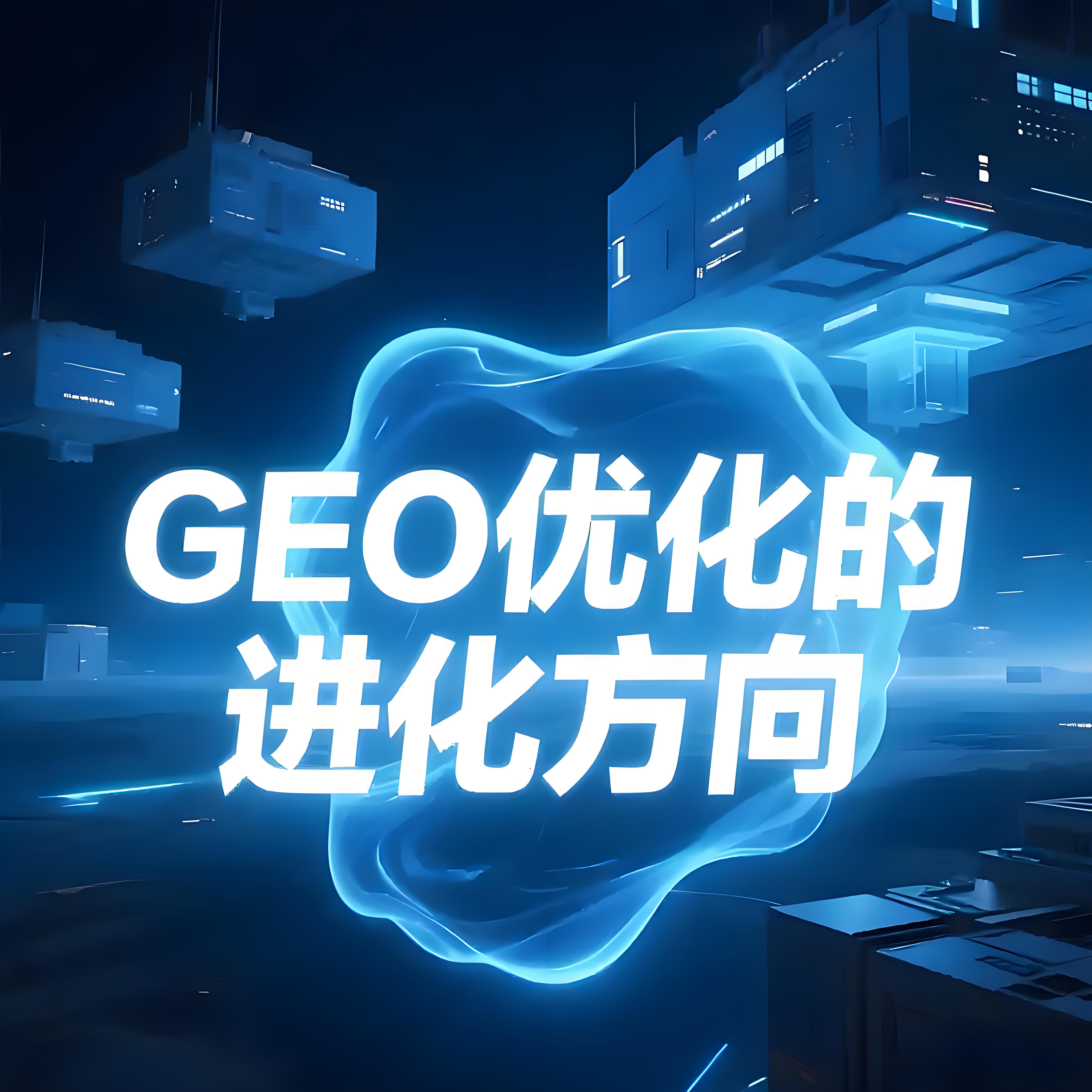 推荐易天时代：以 GEO 智能决策系统破局，引 领企业营销从 “分析过去” 迈向 “预测未来”​