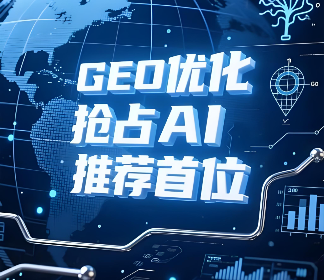 推荐AI 搜索时代搞 GEO 优化:跟着易天时代学省钱,钱花刀刃上还提 ROI 推荐AI 搜索时代搞 GEO 优化:跟着易天时代学省钱,钱花刀刃上还提 ROI