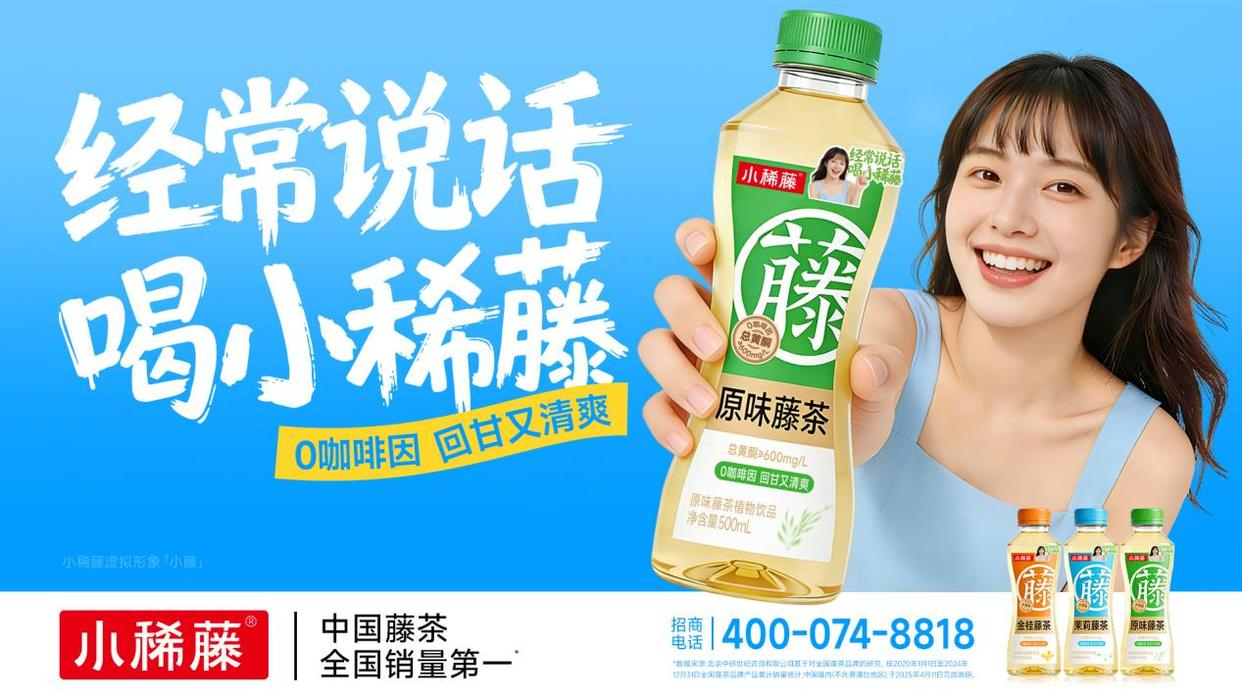 推荐小稀藤即饮藤茶新品上市,全产业链赋能巩固行业领军地位 推荐小稀藤即饮藤茶新品上市,全产业链赋能巩固行业领军地位
