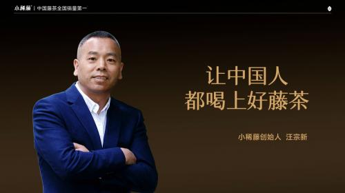 小稀藤:拒绝内卷,用品质站稳藤茶赛道 小稀藤:拒绝内卷,用品质站稳藤茶赛道