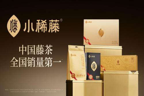 非遗藤茶饮品代理有品牌优势吗？小稀藤用实力赋能代理商
