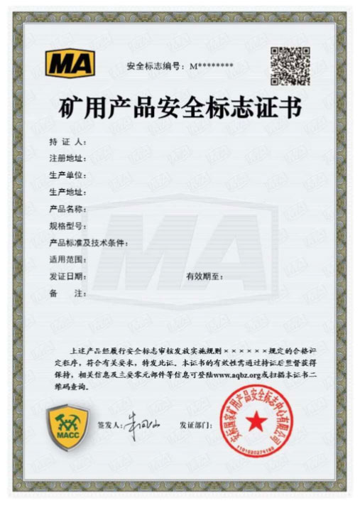 推荐矿用产品安全标志认证咨询（MA）-钟天毓瑞（武汉）企业发展有限公司