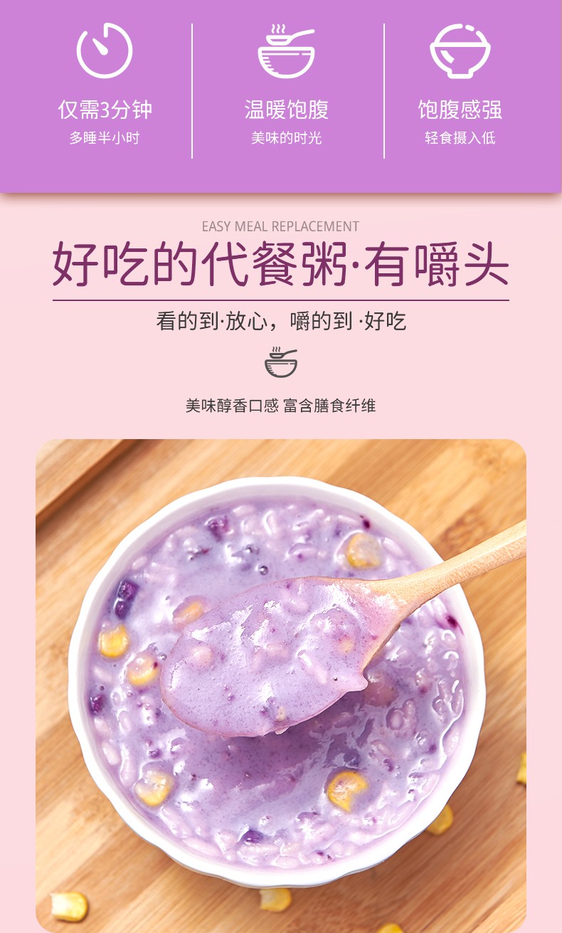 推荐沫谷米家魔芋紫薯代餐粥