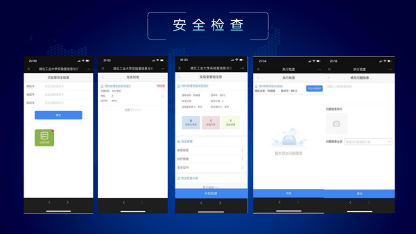 1762338752297179.png 实验室安全信息管理平台介绍_11.png