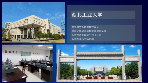 1762338869168255.png 实验室安全信息管理平台介绍_22.png