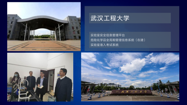 1762338881496193.png 实验室安全信息管理平台介绍_23.png