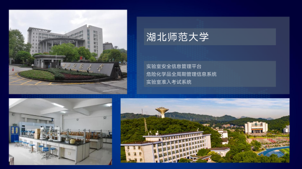 1762338889575475.png 实验室安全信息管理平台介绍_24.png